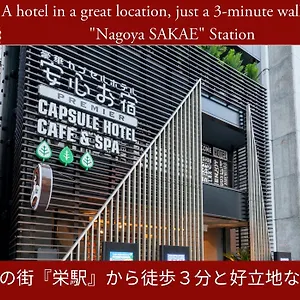 カプセルホテル 安心お宿 名古屋栄店 **